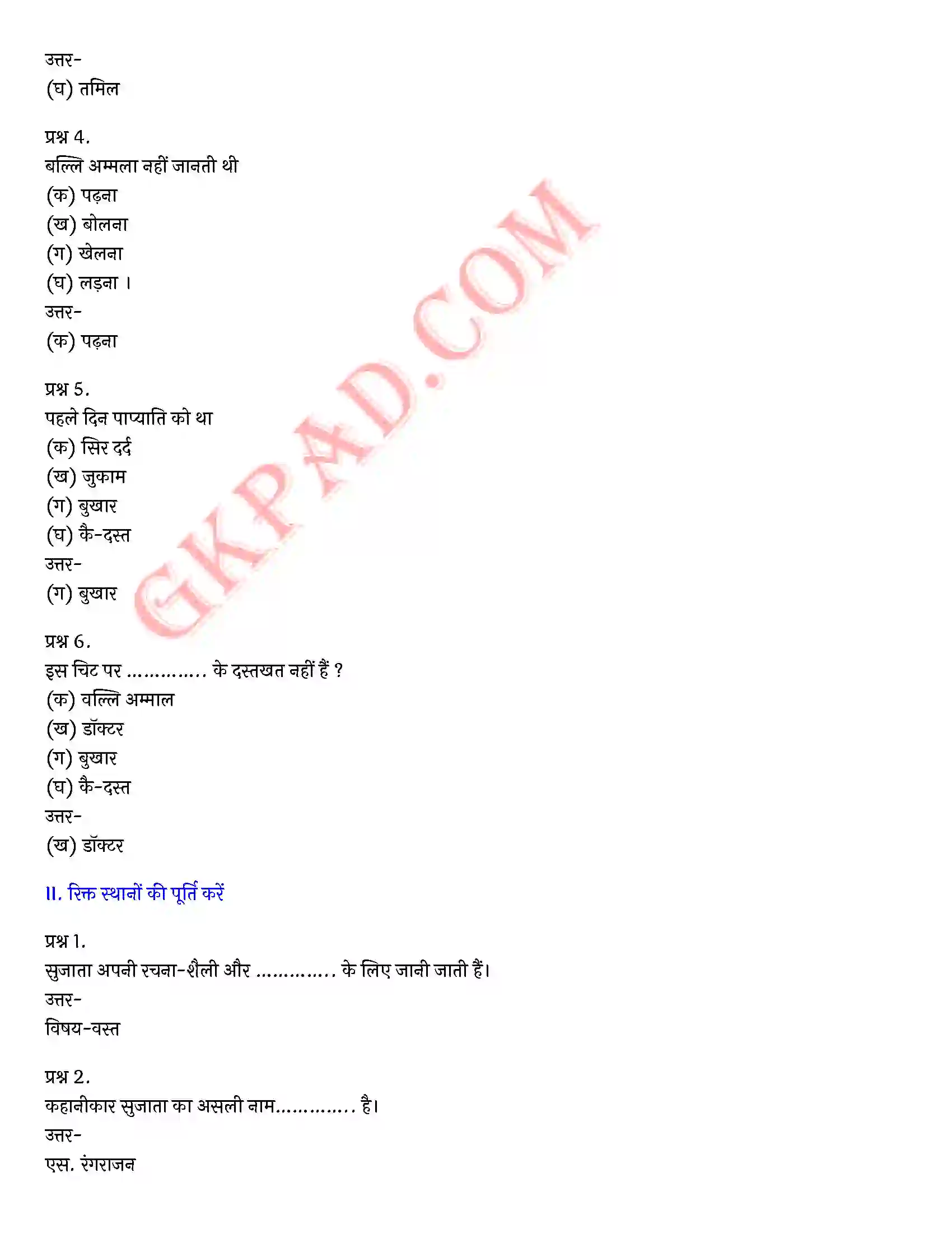 Bihar Board Class 10th Hindi (Varnika Bhag 2) Chapter 4 नगर (तमिल)) Solution 4